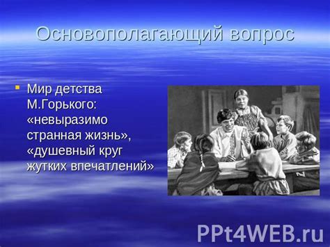  Изображение детства в повести и его значение в сюжете 