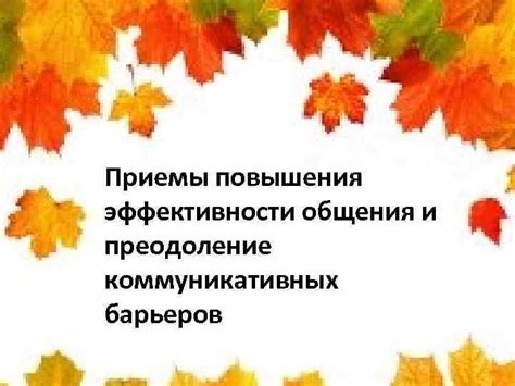  Использование артефактов и оружия для повышения эффективности пробивания защитных барьеров