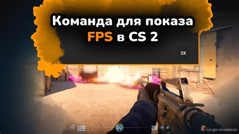  Использование встроенных команд Steam для отображения FPS 