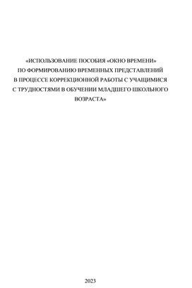  Использование инструмента Timeline для формирования временных последовательностей в анимационном процессе 