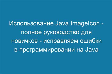  Использование класса Дата в программировании на Java 