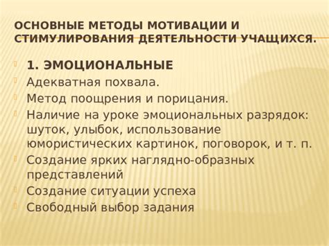  Использование подходов мотивации и поощрения 