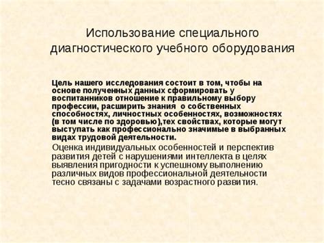  Использование специализированного диагностического оборудования 