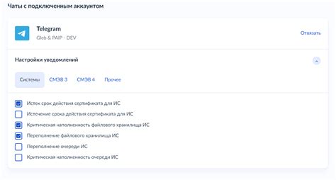  Использование функции "Тишина" для определенного чата 