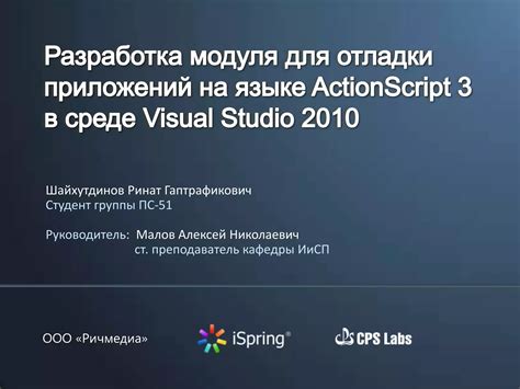  Использование ActionScript для создания интерактивных приложений 