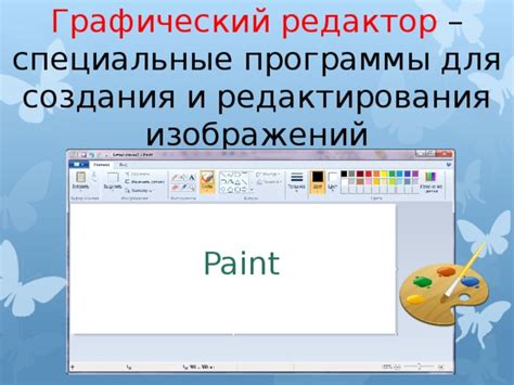  Используйте специальные программы для редактирования внешнего облика 