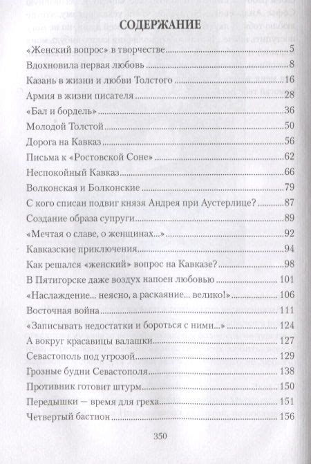  Исследование роли христианских убеждений в жизни и творчестве Льва Толстого
