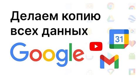  Какие данные включаются в резервную копию Google, а какие - нет 