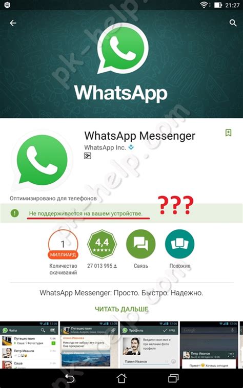  Как вернуть функциональность WhatsApp на вашем устройстве Samsung Galaxy?