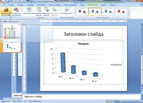  Как вставить столбчатую диаграмму в презентацию с помощью PowerPoint 