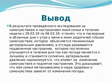  Как изменение вашего самочувствия и настроения связано с освобождением от длительного дискомфорта 