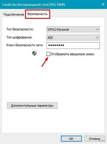  Как изменить ключ доступа к беспроводной сети для защиты от несанкционированного использования 