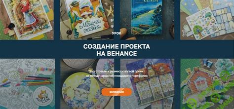  Как определить размер и ориентацию вашего проекта на платформе Behance 