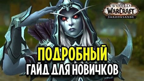  Как получить экипировку для боя игрока против игрока в игре World of Warcraft: Классический режим