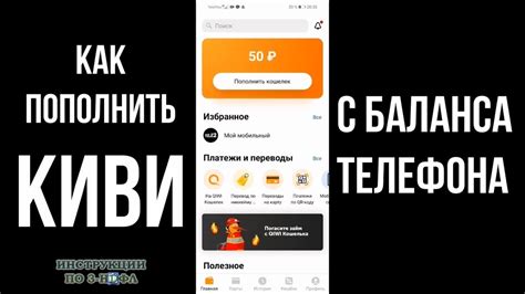  Как пополнить свой электронный кошелек с использованием платформы "Киви" 