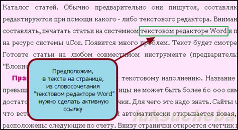  Как превратить пассивную гиперссылку в активную в приложении Word: полное руководство 