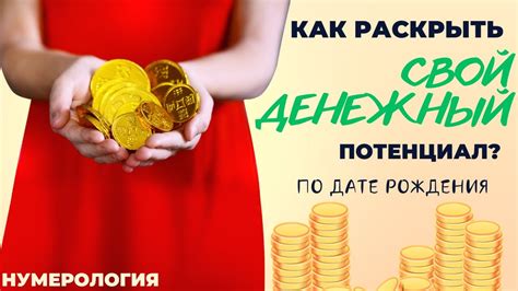  Как раскрыть потенциал через день рождения: эффективные подходы 