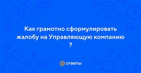  Как сформулировать жалобу при неправомерном списании бонусов 