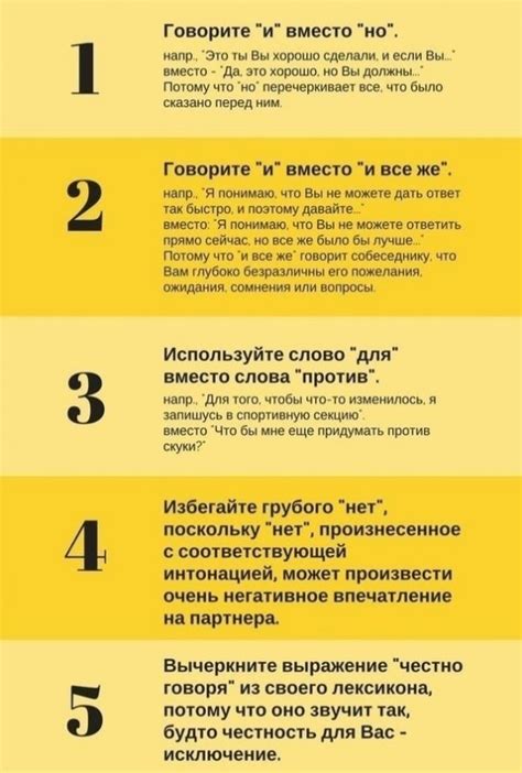  Как убедительно преподнести свою точку зрения и вызвать согласие?
