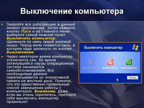  Команды для правильного завершения работы системы 