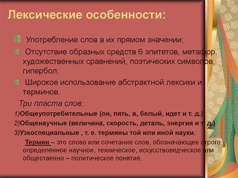  Контекст, окружение и лексические особенности 