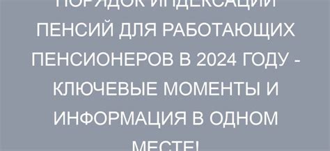  Методики определения коэффициента индексации пенсий для работающих лиц в старшем возрасте