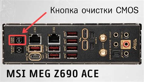  Методы восстановления настроек системы на материнской плате MSI B660 