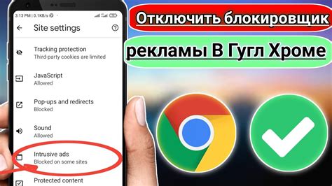  Методы решения проблемы с блокировкой рекламы в Google Chrome без использования Adblock 