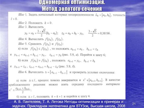  Метод золотого сечения: оптимальный подход к поиску неизвестного значения