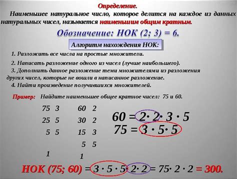  Метод факторизации для нахождения НОК 