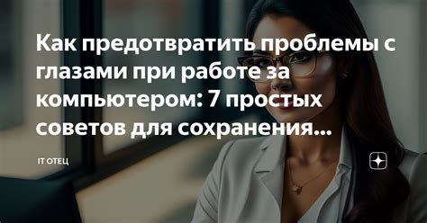  Напрашивающиеся неприятности: как предотвратить проблемы при использовании основного счета
