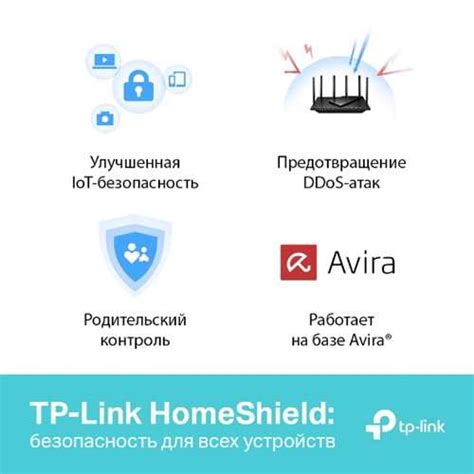  Обеспечение безопасности домашней сети на роутере TP-Link 