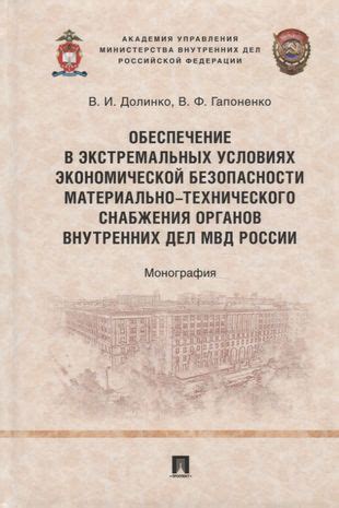  Обеспечение безопасности жилища в экстремальных условиях 