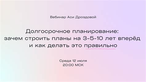  Обсуждаем планы на долгосрочное будущее и совместные цели