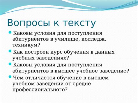  Ограничение в возможности поступления в высшее учебное заведение 