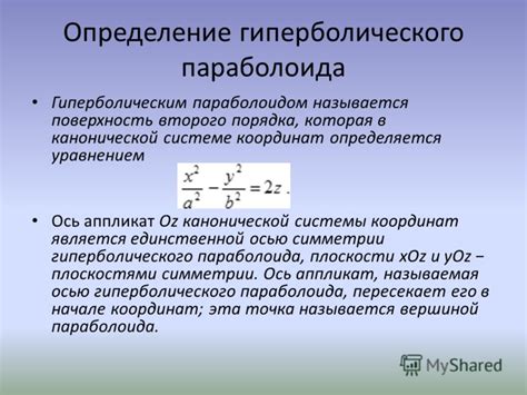  Определение гиперболического системообразующего контура 