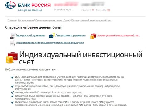  Определение доступности Индивидуального инвестиционного счета (ИИС) 