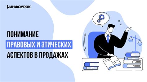  Организация правовых и финансовых аспектов 