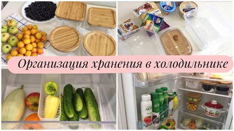  Организация хранения: упорядочивание продуктов и инвентаря 