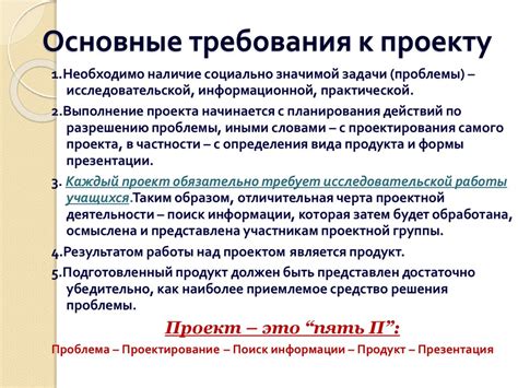  Основные требования к структуре и оформлению индивидуального проекта в 9 классе 