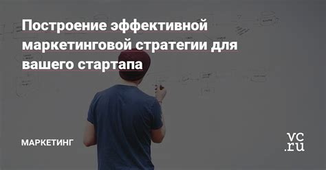  Основные шаги для разработки эффективной маркетинговой стратегии и привлечения участников 