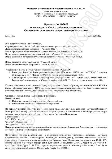  Основы и ограничения полномочий руководителя ООО: принципы и рамки деятельности 