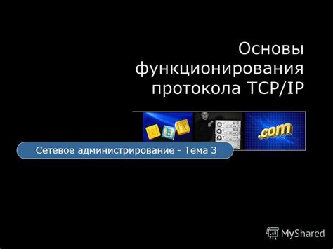  Основы функционирования SSL протокола: что оно представляет и как обеспечивает безопасность в интернете 