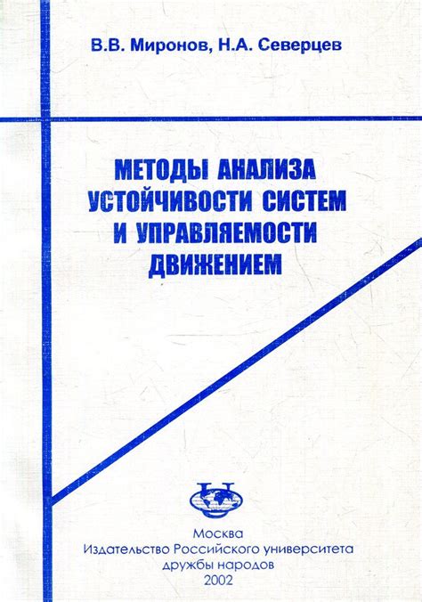  Отсутствие устойчивости и управляемости 