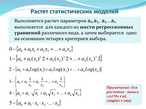  Оценка параметров статистических моделей 