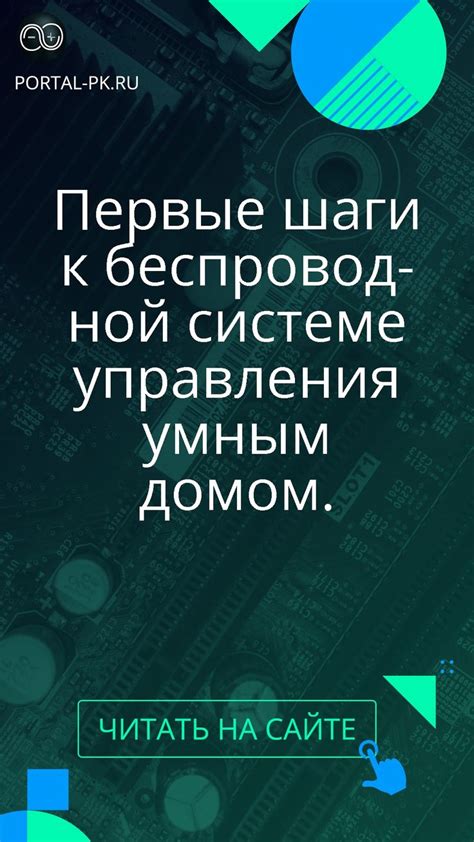  Первые шаги: подключение умного устройства к беспроводной точке доступа 