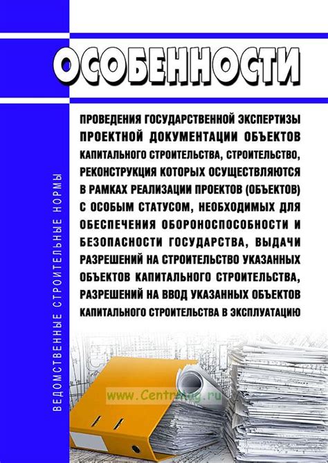  Переигрывание схемы конструкции и получение необходимых разрешений и документации 