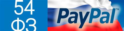  Платежи через PayPal при продаже товаров и услуг 