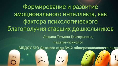  Повышение эмоционального и психологического благополучия