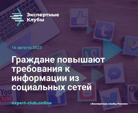  Погружение в богатство информации из других социальных сетей 